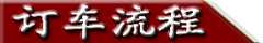 購(gòu)車(chē)熱線(xiàn)：18672633300